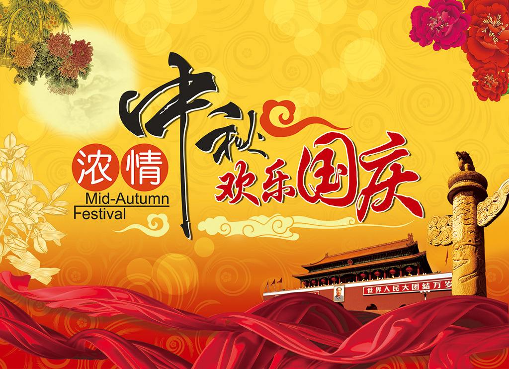 山東礦安機(jī)電有限公司2020年中秋節(jié)國(guó)慶節(jié)放假通知安排